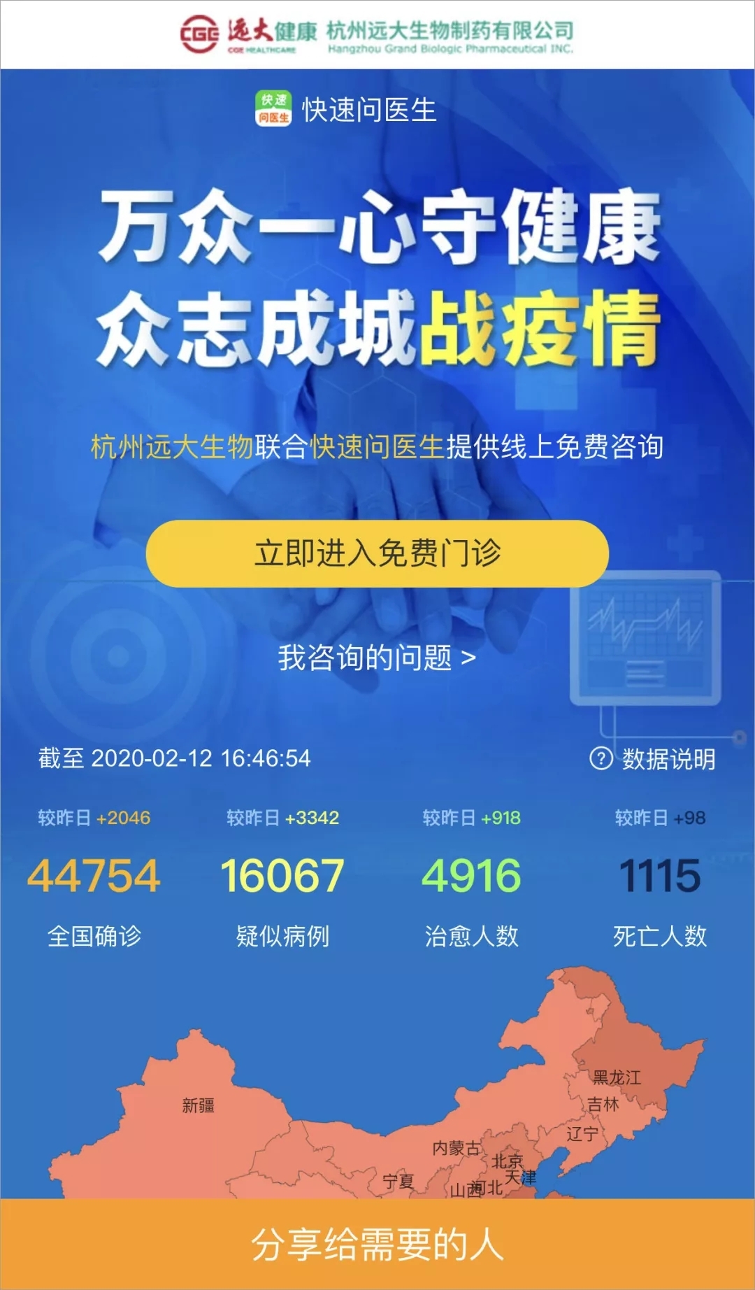 杭州遠(yuǎn)大與多個(gè)互聯(lián)網(wǎng)醫(yī)療義診平臺(tái)共戰(zhàn)疫情 守護(hù)健康